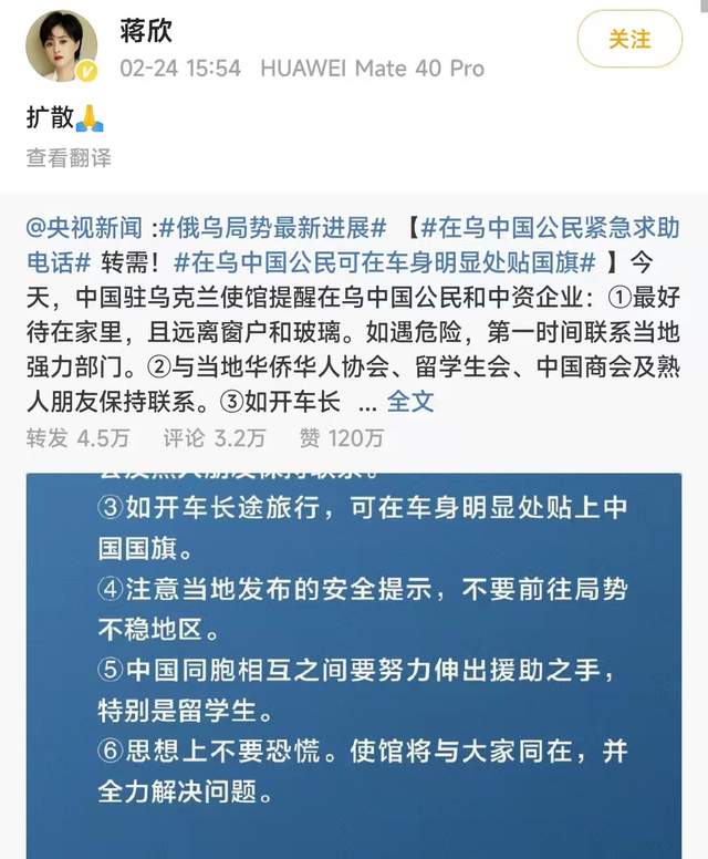|蒋欣为乌克兰事件发声呼吁和平 相对来说邓超太不该了 网友：上过春晚就飘了