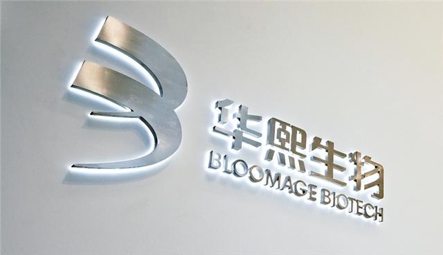 华熙生物 实现精准护肤 华熙生物与《健康报》新鲜出炉《科学护肤指南》