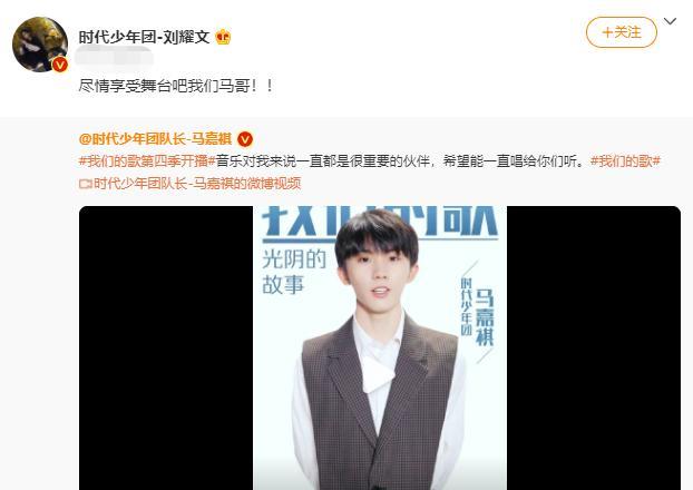 马嘉祺|刘耀文帮马嘉祺宣传综艺:尽情享受舞台吧,我的马哥!