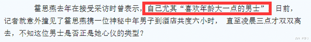 霍思燕|曾和黄奕公开对骂，和多位大佬传恋爱绯闻，“京圈大小姐”霍思燕有多牛？