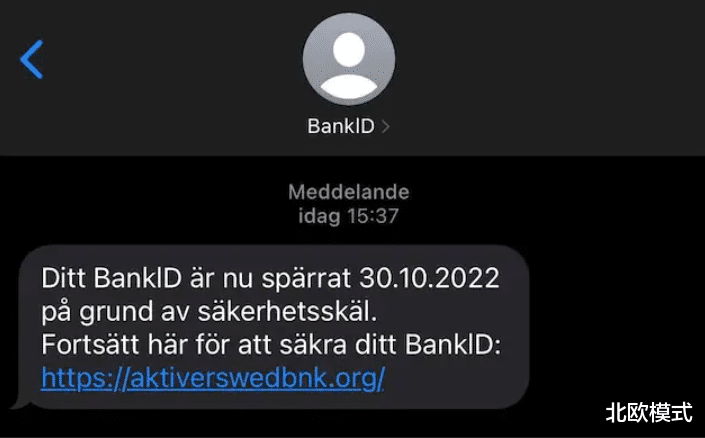 瑞典BankID提醒大家注意新的诈骗手段