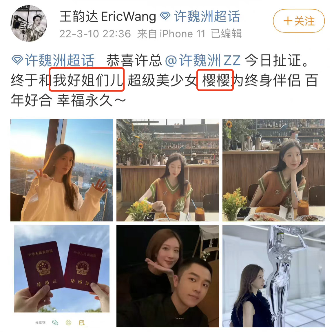 明英宗|许魏洲交往4年的妻子曝光，男闺蜜晒图疑蹭热度，被网友骂到删博