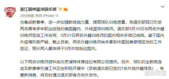 余嘉豪|官宣！浙江签两外教+一小外，余嘉豪将被重点特训！主帅仍在选拔