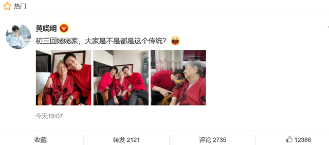黄晓明|祖孙三代同框!黄晓明晒回姥姥家拜年照,45岁和姥姥贴脸撒娇
