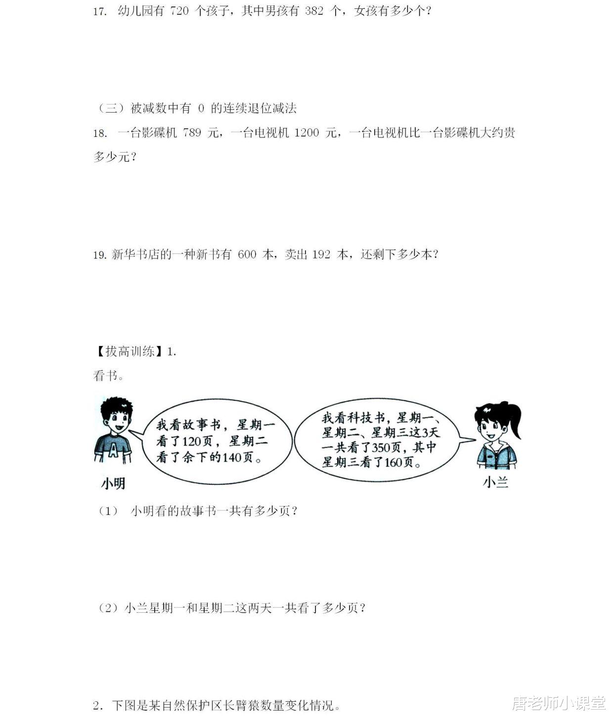 数学|三年级数学应用题专题之三位数加减专项训练，学会分析题目很关键