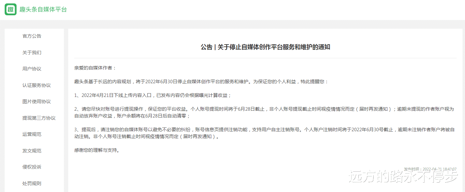 济宁|趣头条停止自媒体创作平台服务  自媒体之路会怎样