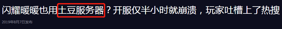 育碧|互联网上很火的「土豆服务器」，到底是什么梗？
