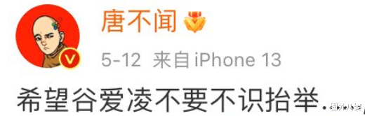 谷爱凌|我是事业编，谷爱凌不要不识抬举