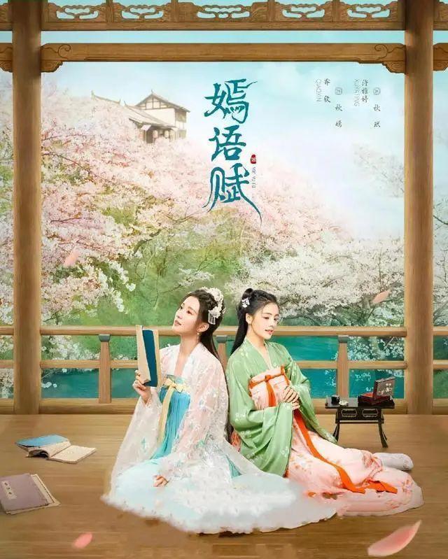 梁翊|嫣语赋:精彩的戏中戏,虽有槽点,却总能令人捧腹大笑