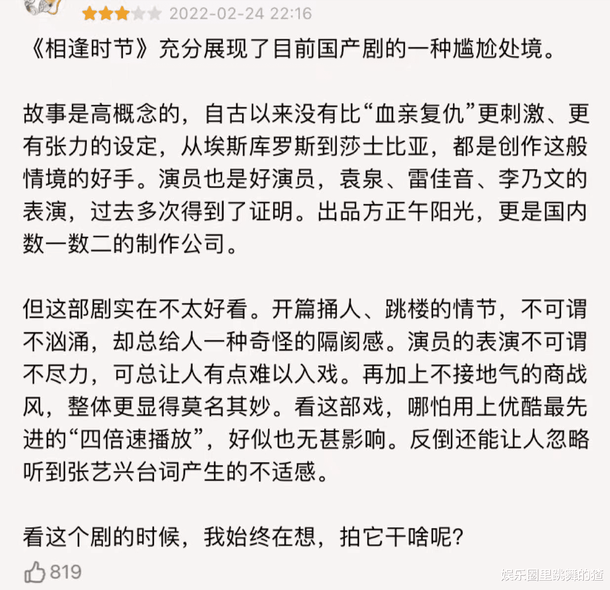 相逢时节|《相逢时节》作者新剧杀青，没上线就遭差评，赵丽颖押错宝了