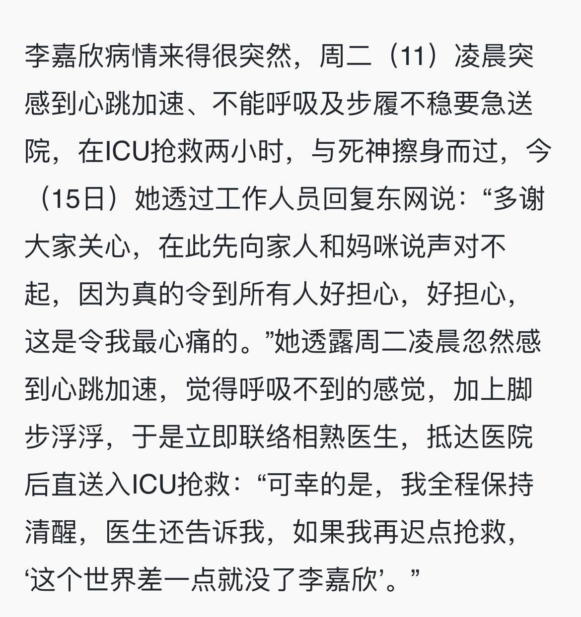 甄芯|52岁李嘉欣病重原因曝光，疑因过量服用减肥药，险些变成植物人