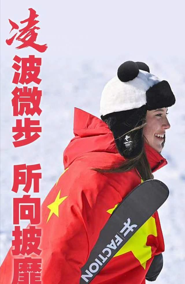 人民日报|凌波微步！谷爱凌赢得国家级祝贺，人民日报官博十连更送顶格赞赏