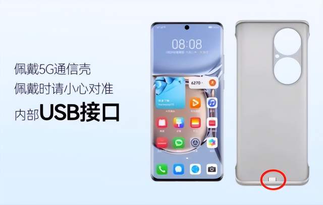 5G|799元，将你的4G版华为P50变成5G，这手机壳是鸡肋？刚需？
