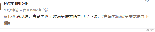 吴庆龙|确定！吴庆龙正式下课，战绩成主因，球迷欢呼雀跃！