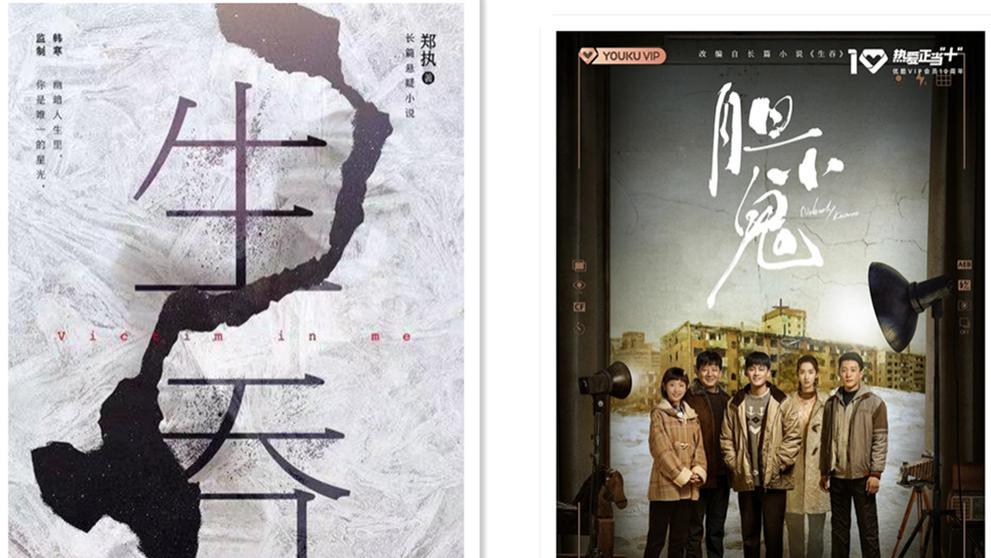 黄姝|孤勇者被《生吞》，《胆小鬼》在忏悔