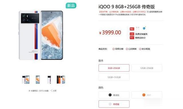 iqoo|手游党新选择 iQOO9热销中3999元起支持24期免息