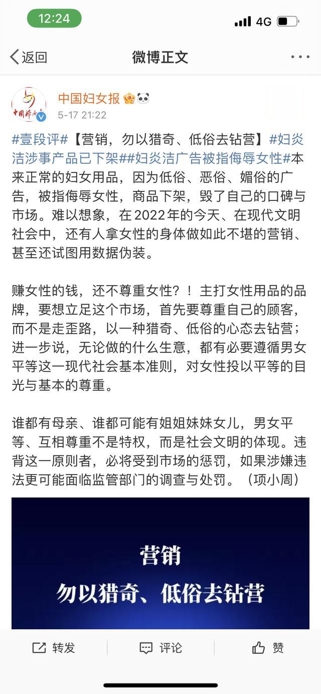 一加科技|妇炎洁广告被指侮辱女性，樟树市监局：已知晓，将立案调查
