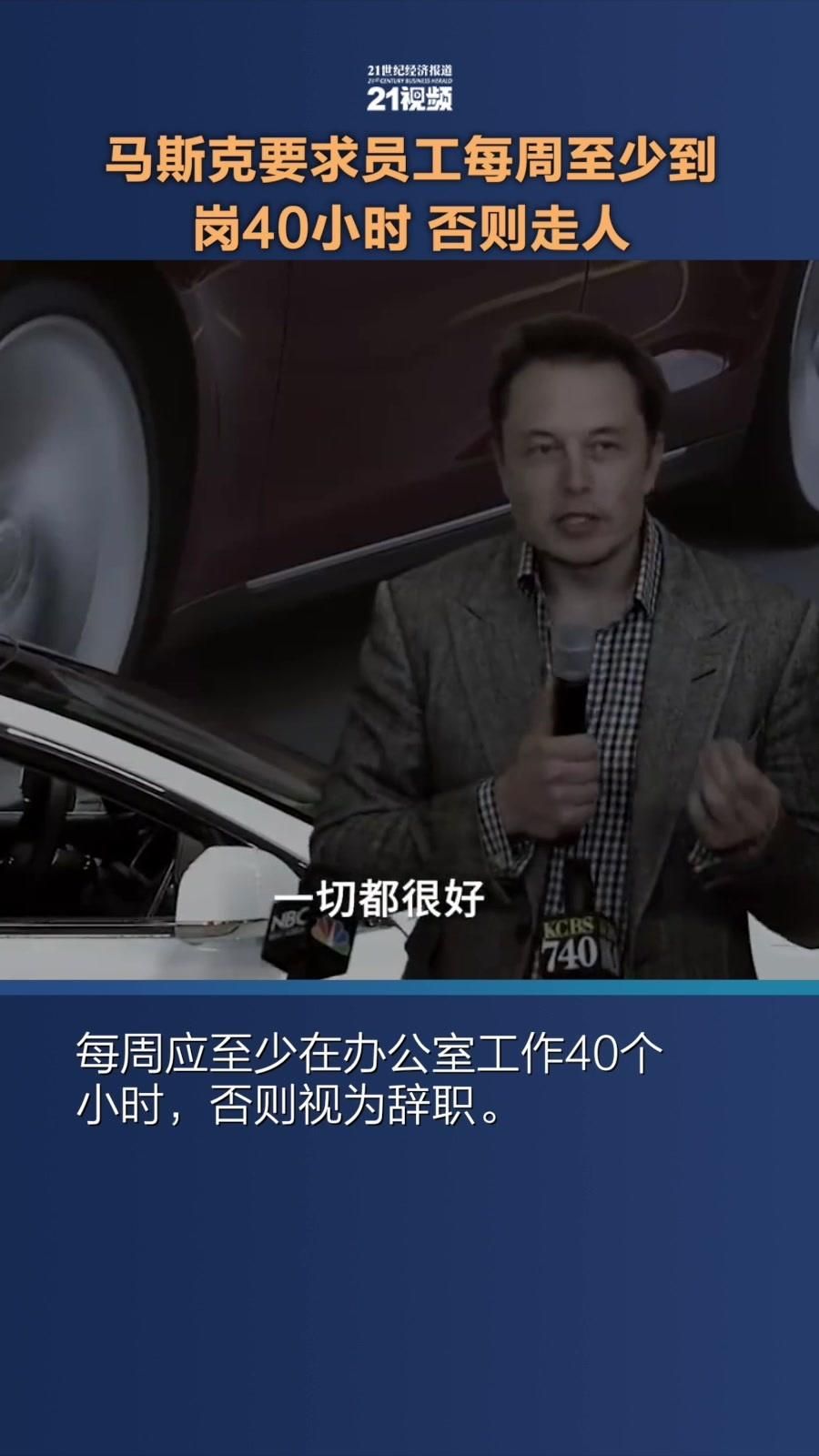 伊隆·马斯克|马斯克学习马爸爸996福报的第一步,每周不满40小时自动离职!