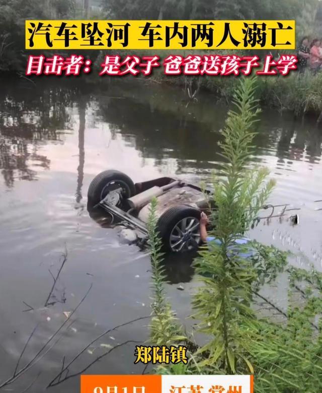 江苏:父亲开车送儿上学坠河身亡?真实身份披露,年龄与传言不符