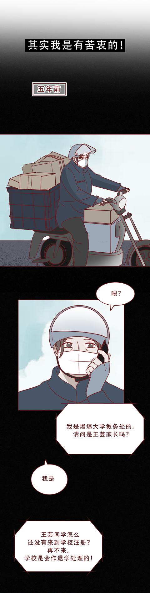 漫画|每月2万，妈妈怀疑女儿做了可耻的工作，漫画结局高能反转