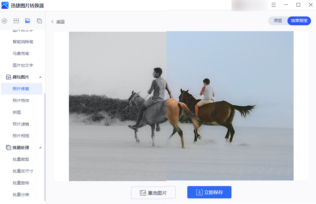 分享三个把老照片修复清晰的方法给你