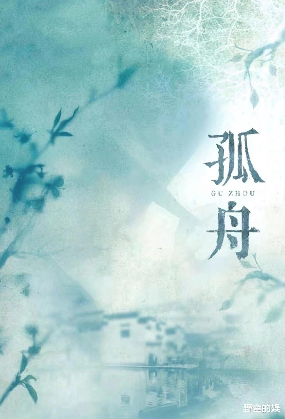 曾舜晞|谍战剧《孤舟》强势来袭,曾舜晞、张颂文强强联合,两女演员吸睛