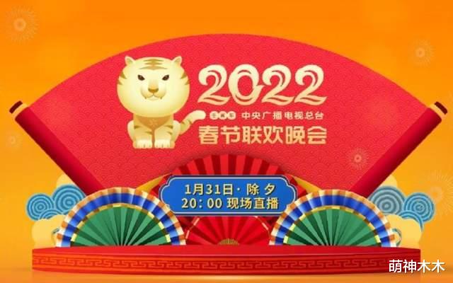 春晚|虎年春晚节目单来了!赵丽颖朱一龙压轴表演,沈腾马丽小品受期待