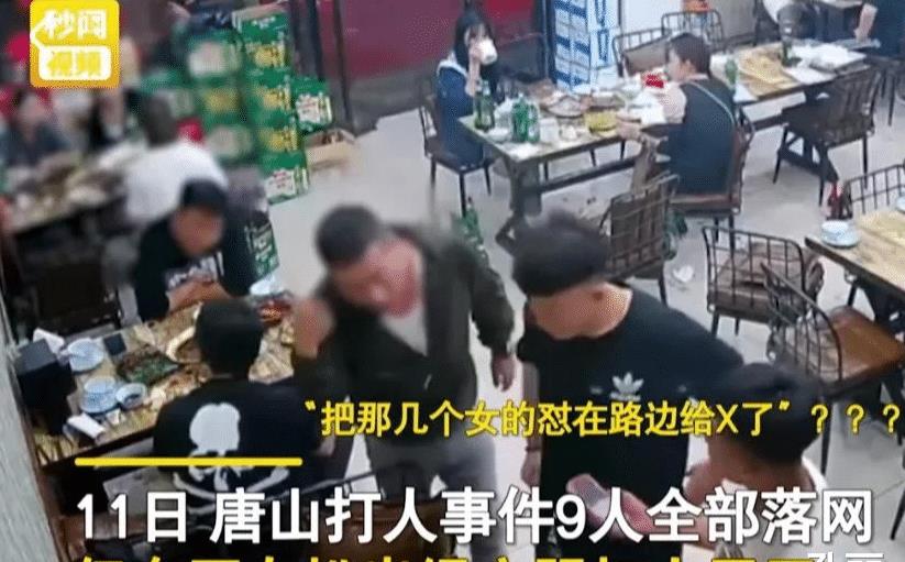 有玄机!唐山烧烤店现场视频中,有个十分蹊跷的地方