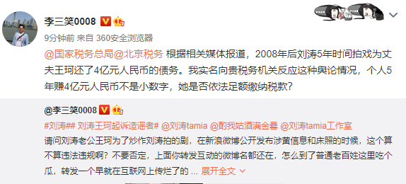 刘涛|被刘涛起诉后,网友发文向税务局实名反映:5年赚4亿是否依法纳税?