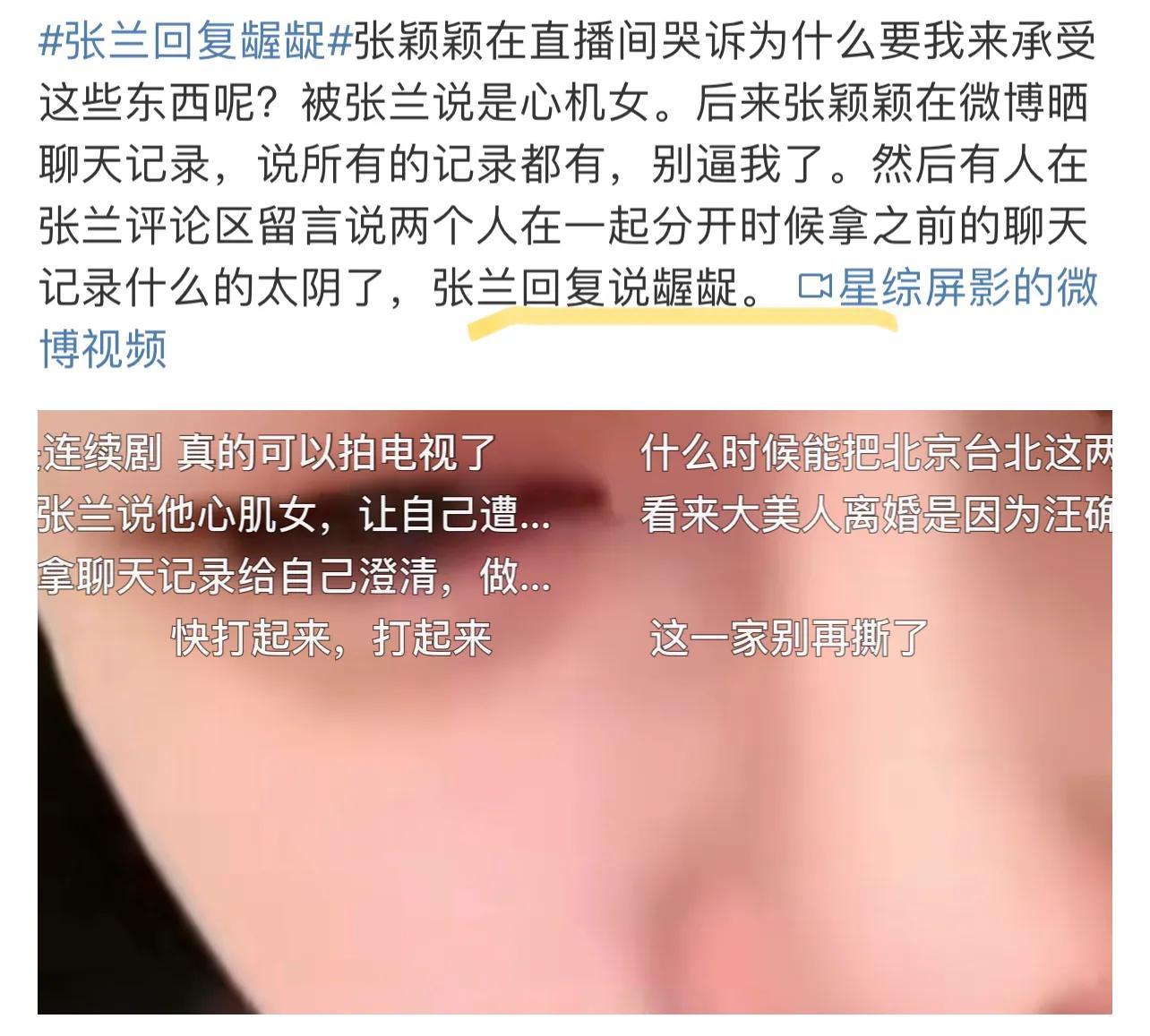 阿兰|张兰斥张颖颖龌龊,曝光私密聊天威胁分手,挑拨关系,想嫁进门难