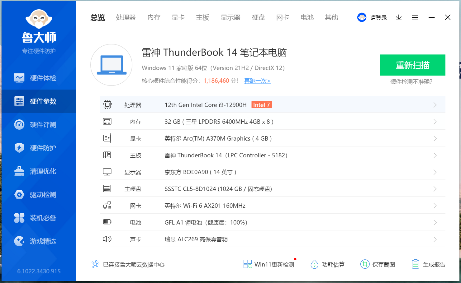 雷神T-Book14轻薄本：i9标压+32G，办公天花板？