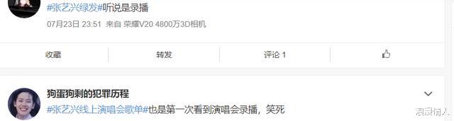 张艺兴|张艺兴线上演唱会被嘲:不仅“录播”,还假唱