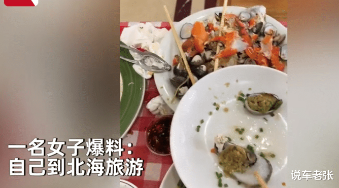 广西北海,一女子发视频爆料旅游被宰,2只螃蟹一条鱼1578元!