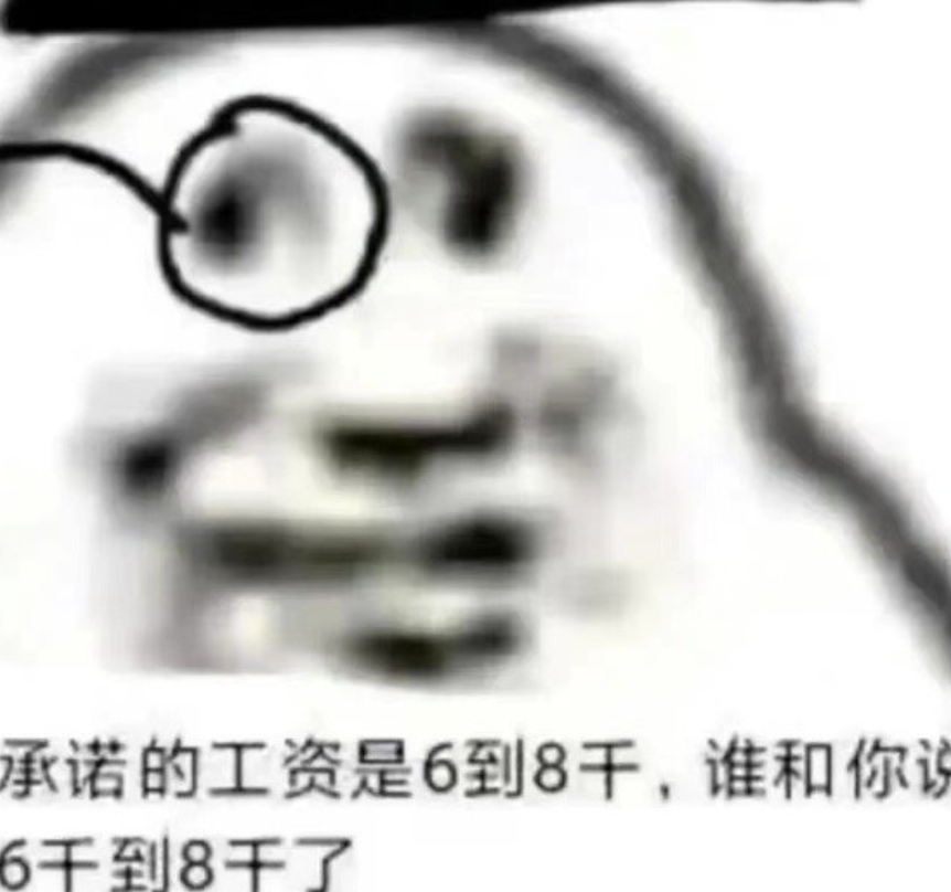 大学生|承诺工资6-8k，实际只发一千，法院判公司没错，大学生有点蒙