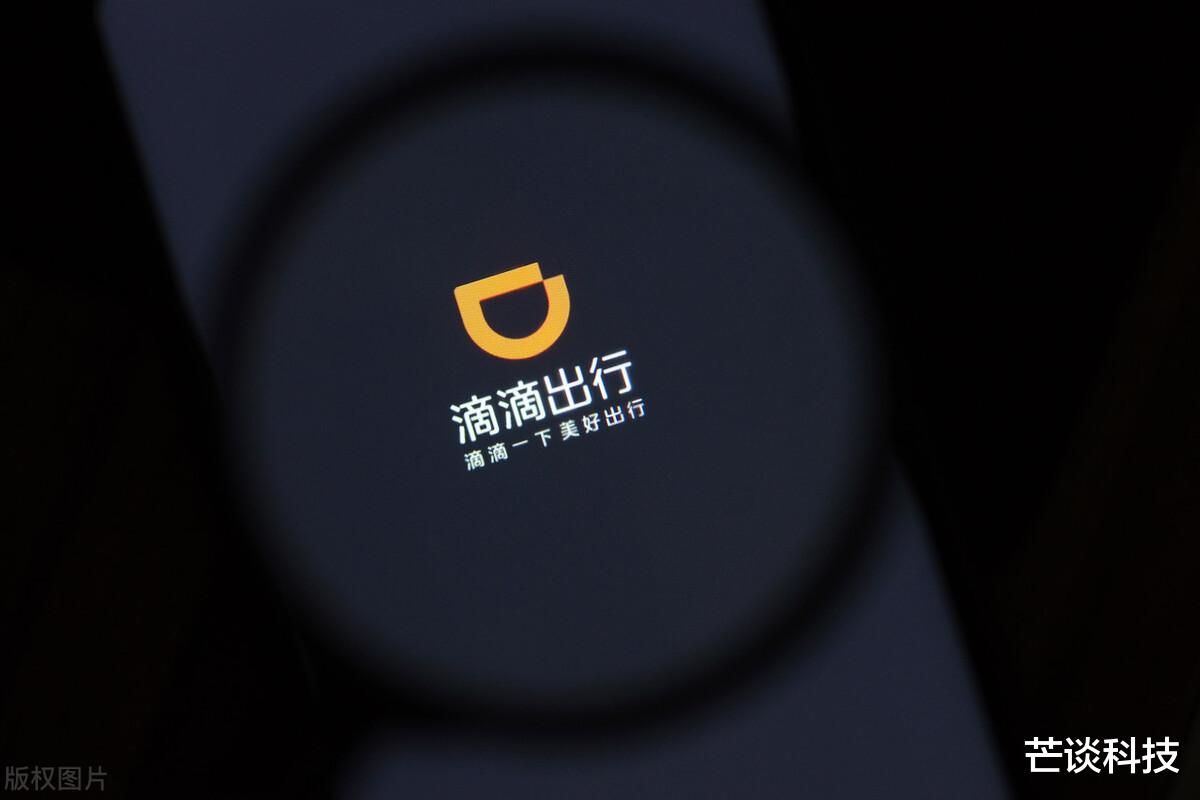 芯片|官方出手了！16项违法行为坐实，滴滴出行被罚80亿