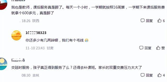 课后延时服务实行后，老师的补贴有多少？看到金额后网友有话要说