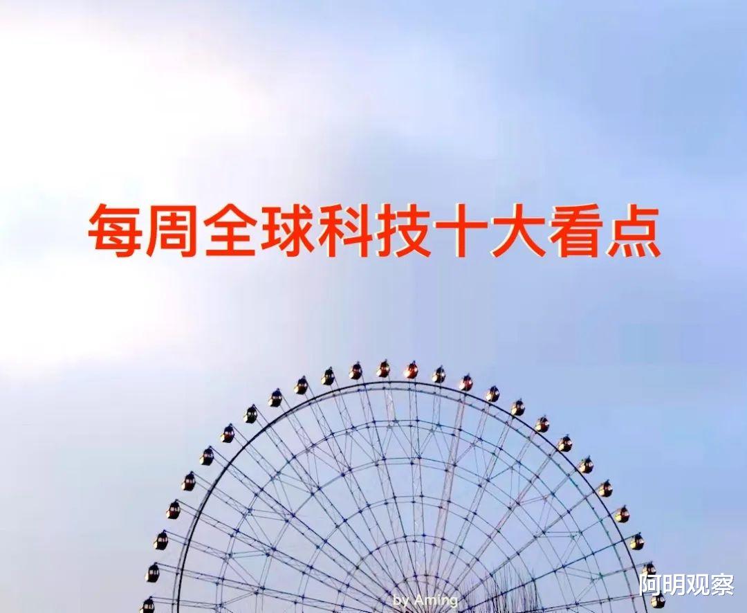 機箱|每周全球科技十大看點（2022.3.14-3.20）
