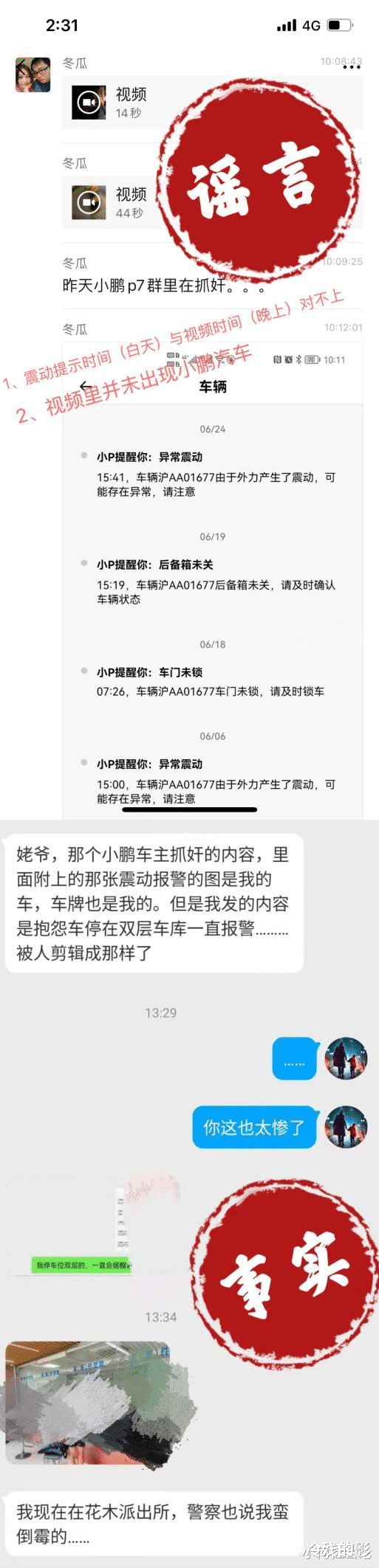 小鹏P7抓奸事件大反转,男女主身份曝光!车主回应事实真相