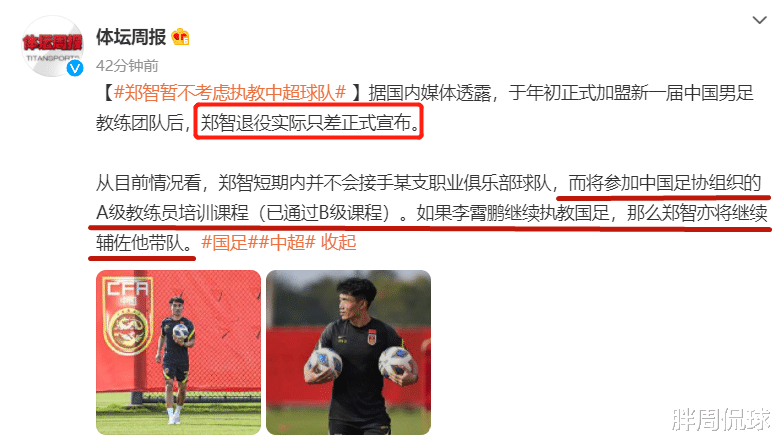 郑智|告别中超八冠王！郑智最新去向出炉，李霄鹏没有看错人