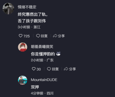 惠然|“嘎羊少女”出轨对象刘伟现身了:高调发小视频秀恩爱,惠然露脸