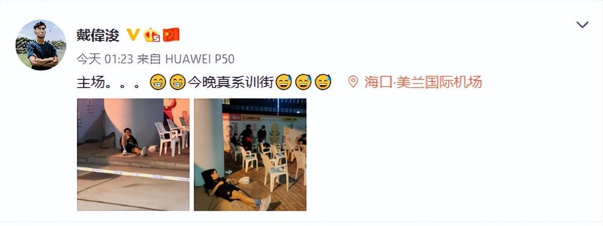 真惨！深足连夜赴海南“主场”却露宿街头，戴伟浚“席地而躺”