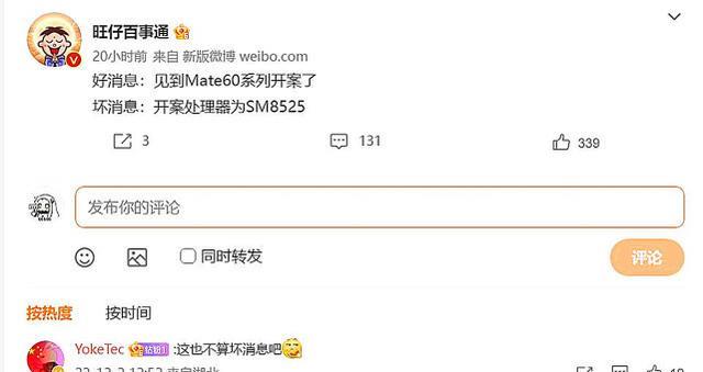 暂无缘麒麟处理器！华为Mate60再次被确认：骁龙8Gen2处理器加持