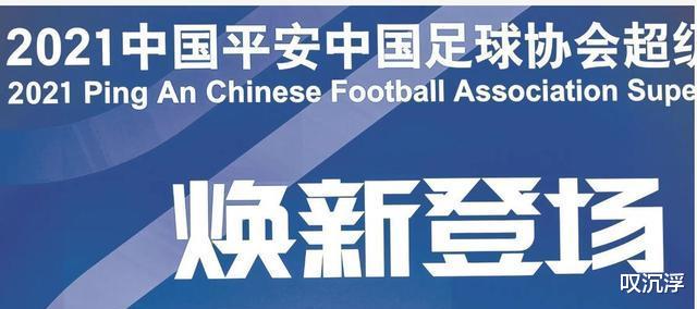 中超|足协力保中超按原计划开赛，恢复主场遇到什么麻烦了？