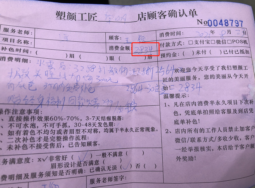 米饭 “别人都笑我！”花2000多元变成“蜡笔小新”？