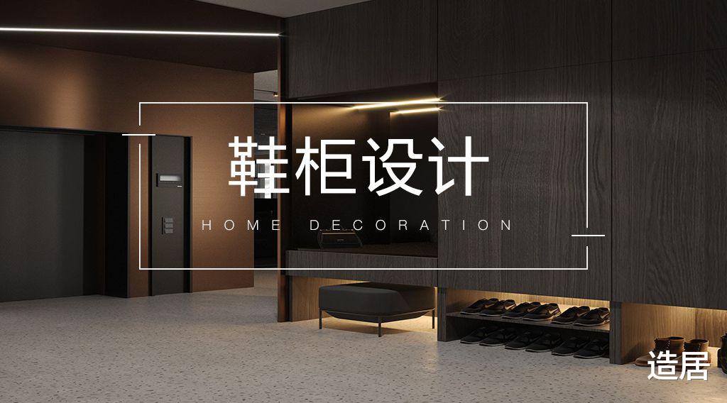 进门鞋柜怎么设计,才能功能颜值都有了?