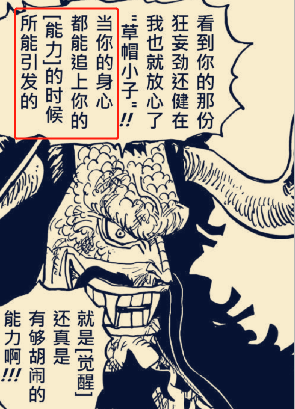 路飞|海贼王1046话,凯多说出觉醒的条件,路飞手抓闪电对战凯多