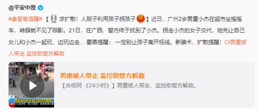 2岁男童一转眼丢了?这种拐卖“新骗术”,家长一定要小心