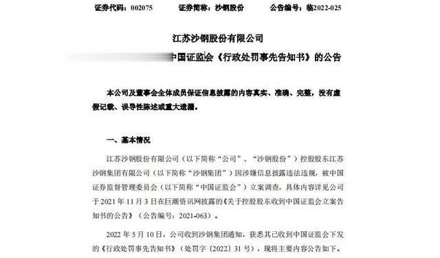76岁钢铁大王,160亿接盘南钢