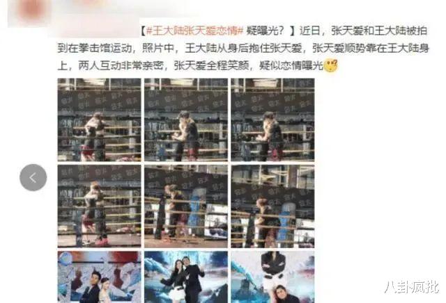 张天爱|张天爱徐开骋，真的在一起？