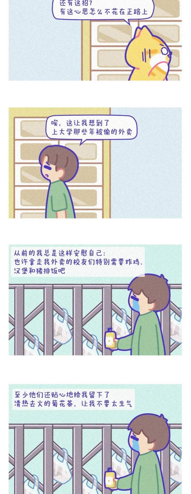 那些年,我们一起被偷的外卖